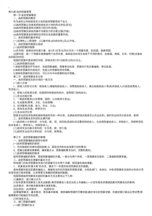 2013年初级经济师《财政税收专业》讲义第九章
