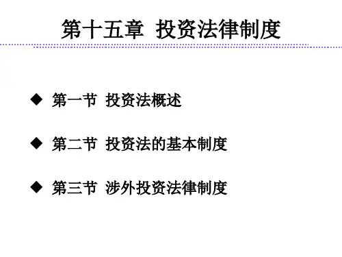 经济法学 第十五章