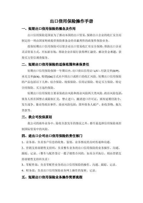 出口信用保险操作手册