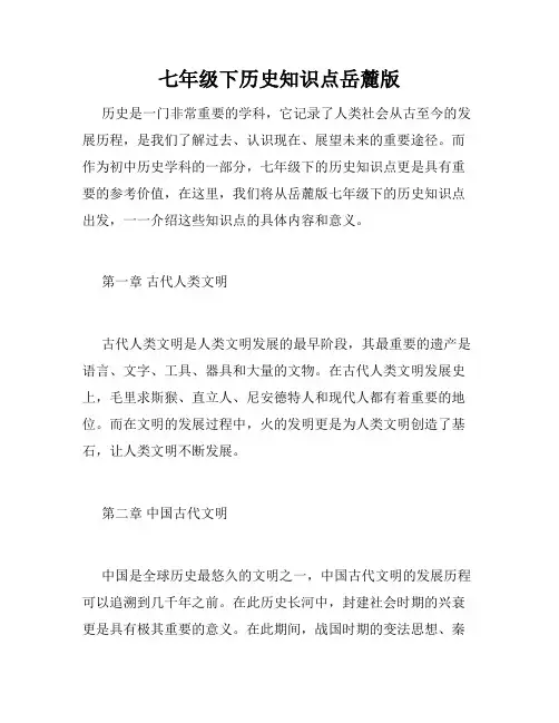 七年级下历史知识点岳麓版