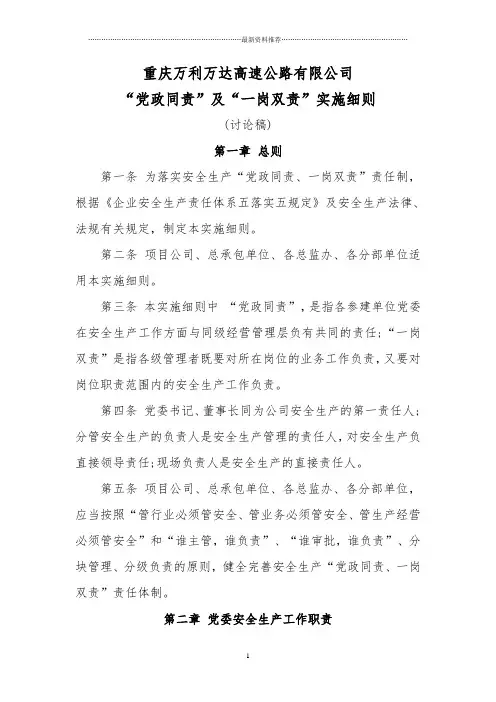 党政同责和一岗双责实施细则精编版