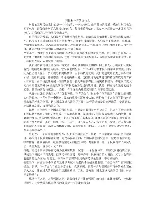 科技和体育的议论文