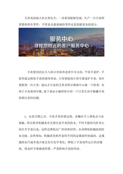 生活中佩戴手表需要注意的问题-北京艾米龙维修中心点
