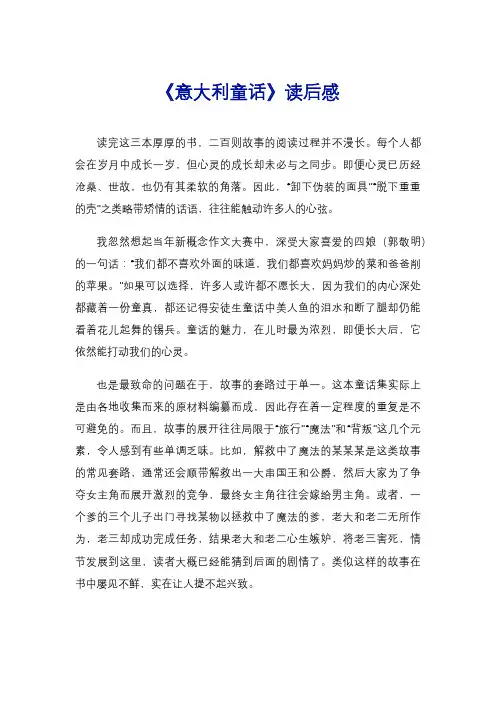《意大利童话》读后感