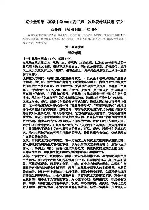 辽宁盘锦第二高级中学2019高三第二次阶段考试试题-语文