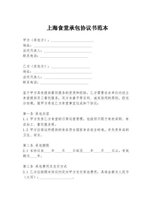 上海食堂承包协议书范本