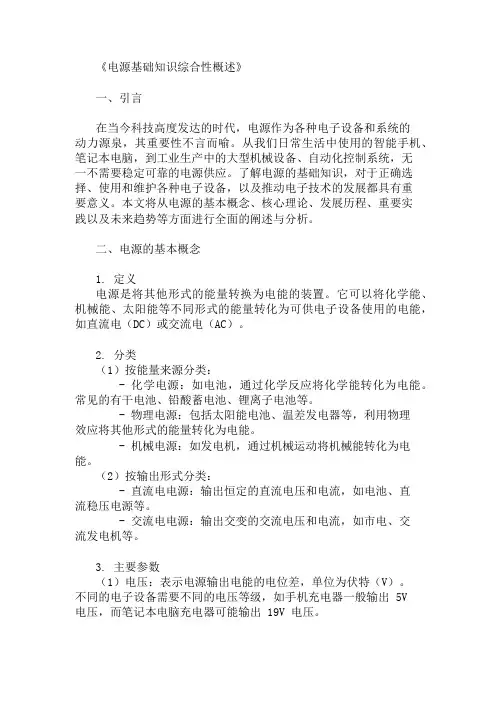 公共基础知识电源基础知识概述