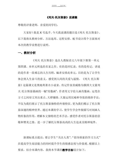 列夫.托尔斯泰-说课稿