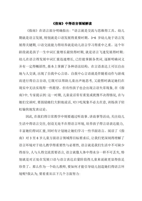 《指南》语言领域解读