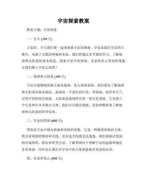 宇宙探索教案