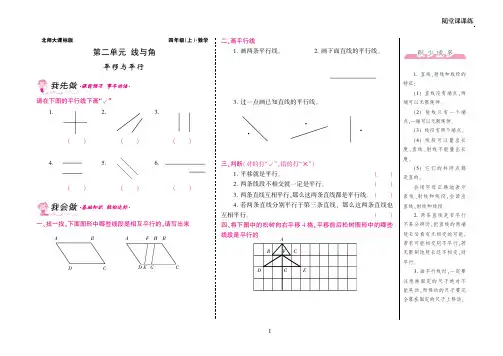 【北师大版】宁波市四年级上册-数学第二单元线与角·平移与平行附答案