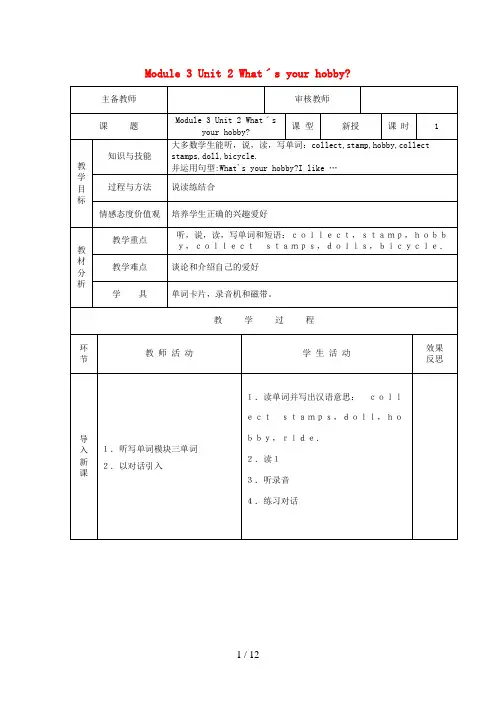 仁布县第一小学六年级英语上册 Module 3 Unit 2 Whatˊs your hobby第1