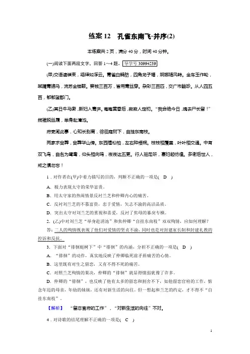 高一语文人教版必修二课时习题：12孔雀东南飞 并序(2)含解析
