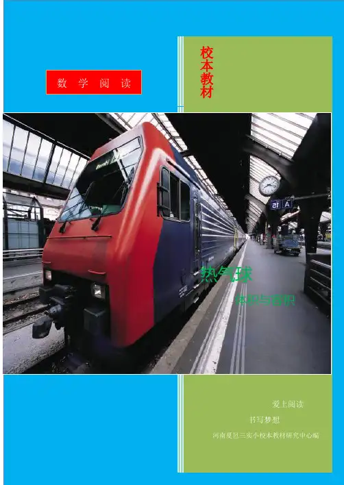 小学数学校本教材封皮