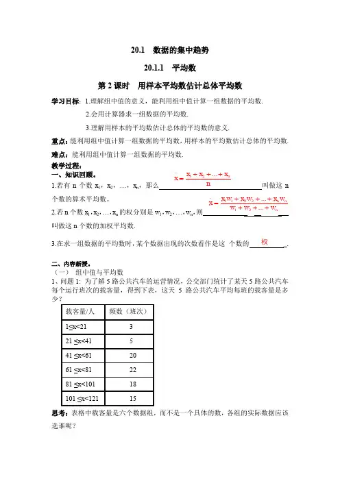 新人教版八年级数学下册《二十章 数据的分析  20.1 数据的集中趋势用样本的平均数估计总体的平均数》教案_3
