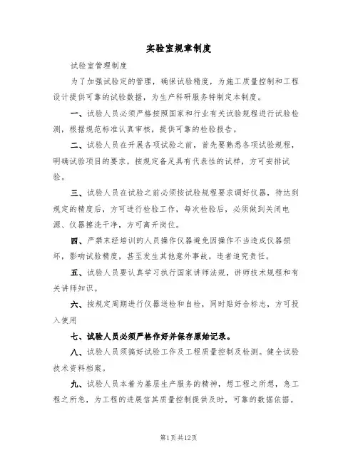 实验室规章制度（五篇）