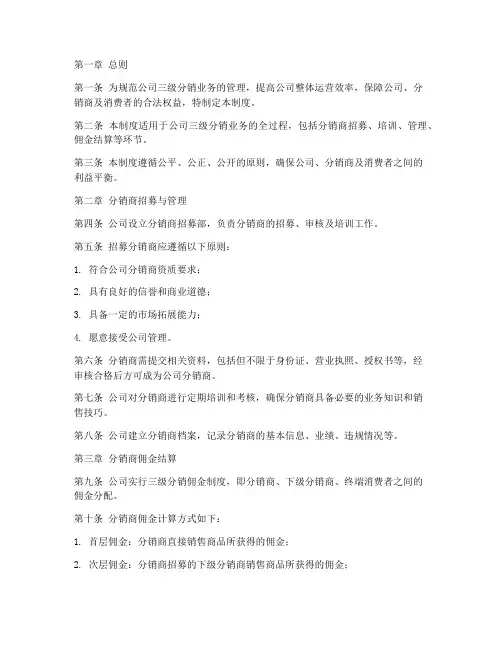 三级分销公司管理制度