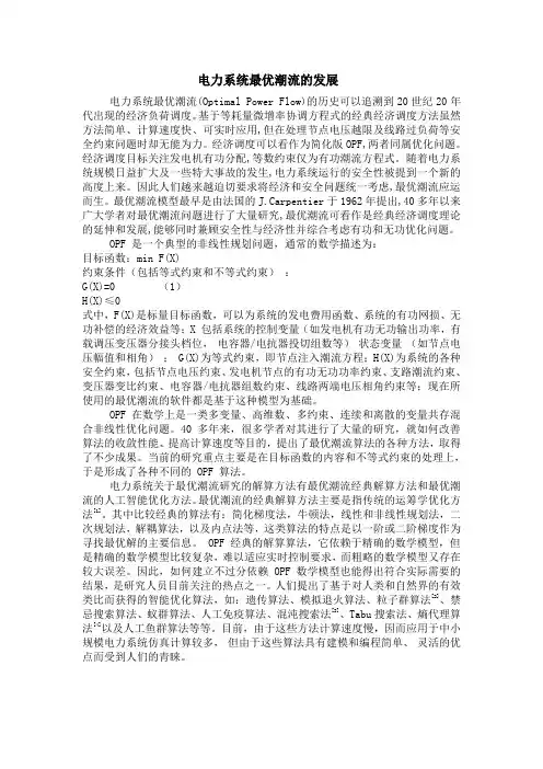 最优潮流分布