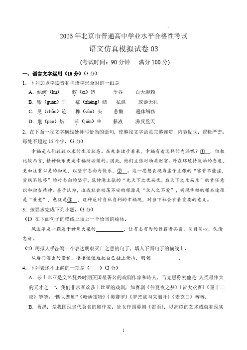 2025年北京高中学业水平合格性考试语文模拟试卷(含答案)