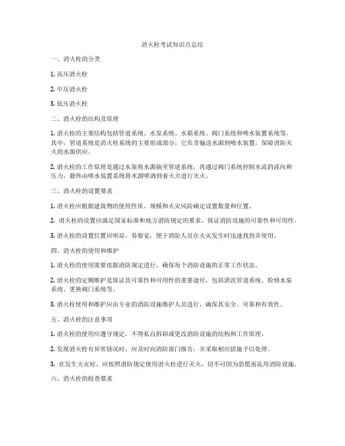 消火栓考试知识点总结