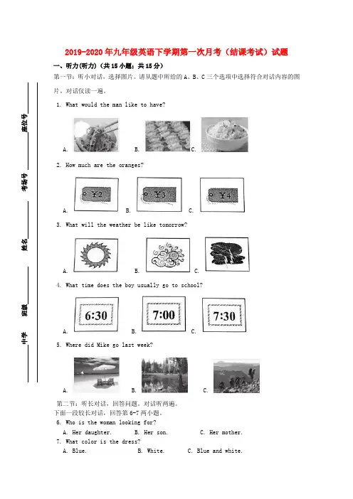 2019-2020年九年级英语下学期第一次月考(结课考试)试题