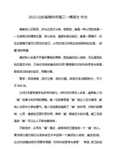2022山东省德州市高三一模语文 作文