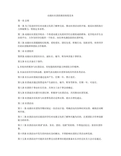 动漫社社团的规章制度范本