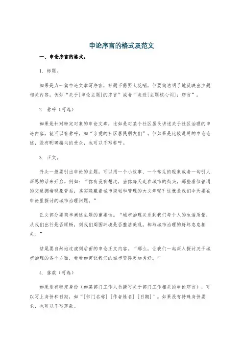 申论序言的格式及范文