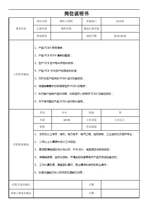 硬件工程师岗位说明书
