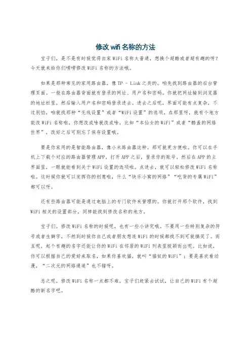 修改wifi名称的方法