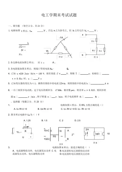 《电工学》期末考试试题及答案