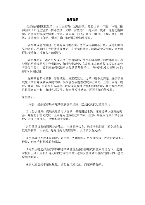腿上长湿疹