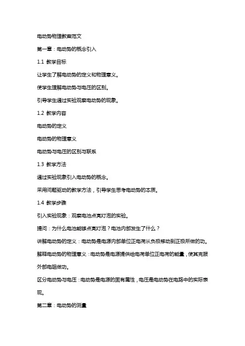 电动势物理教案范文