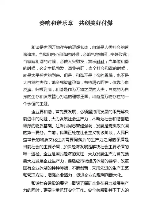 武汉市中考满分作文-走向和谐乐章、共创美好