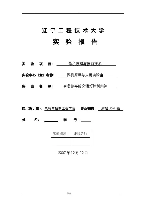 有急救车的交通灯控制实验