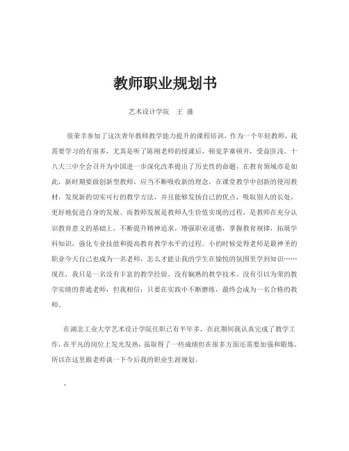 教师职业规划书