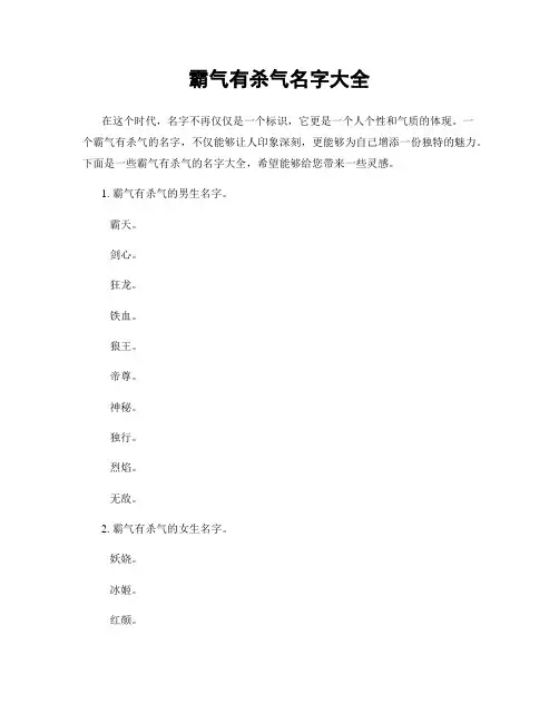 霸气有杀气名字大全