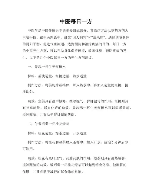 中医每日一方