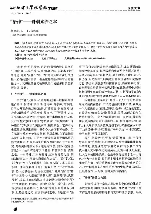 “治神”——针刺素养之本
