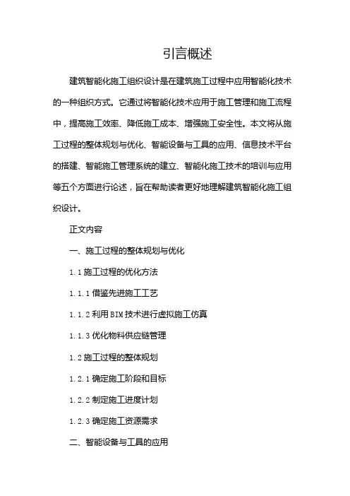 建筑智能化施工组织设计