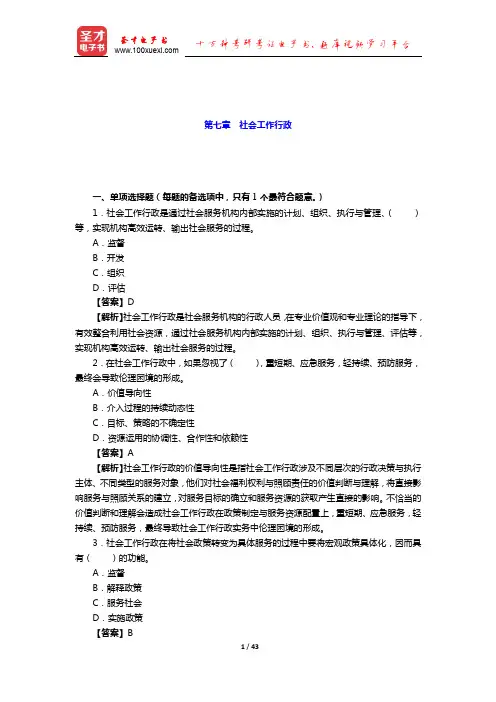 2020年社会工作者初级考试 题库章节题库(社会工作行政)【圣才出品】