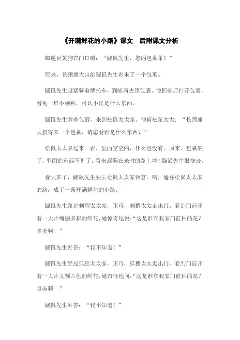 《开满鲜花的小路》课文和课文分析