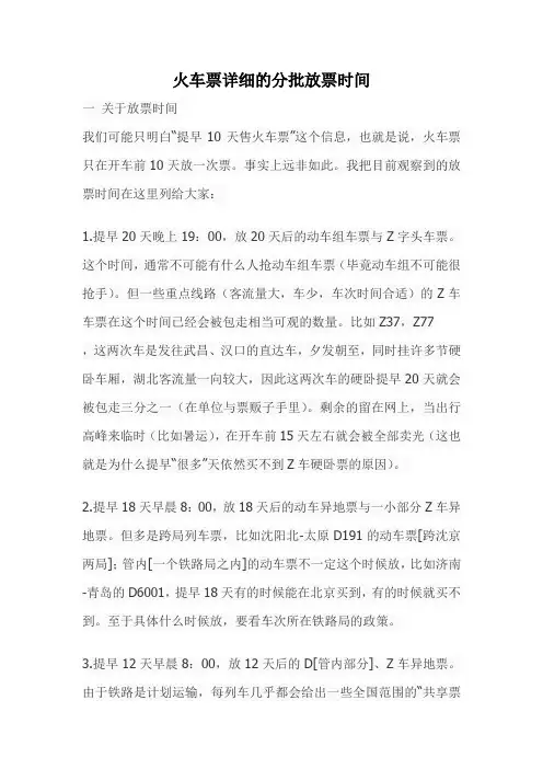 火车票详细的分批放票时间
