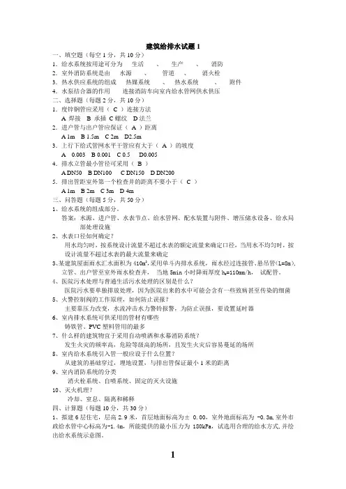 建筑给排水试题及答案(含11套)