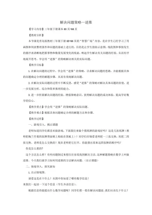小学数学_《解决问题的策略—逆推》教学设计学情分析教材分析课后反思