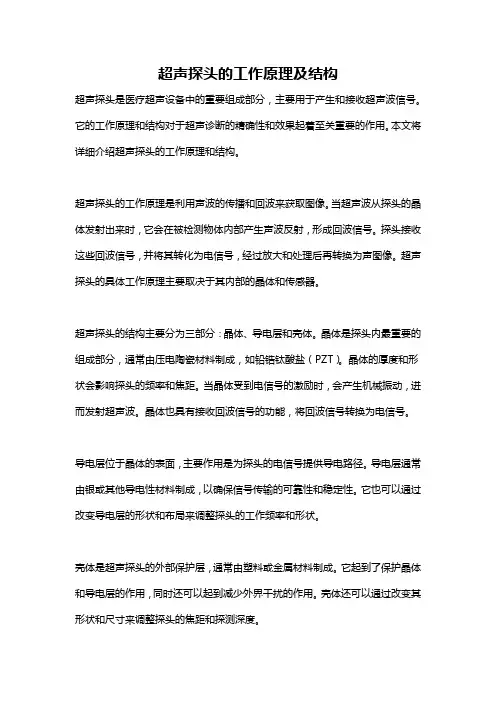 超声探头的工作原理及结构