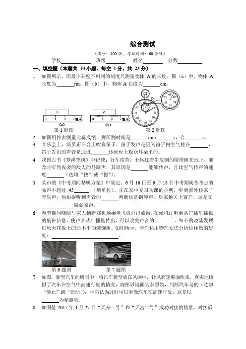 人教版八年级物理第一二单元综合测试