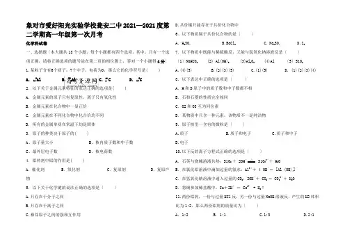 高一化学下学期第一次月考试题_00003