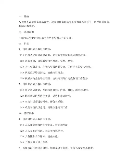 企业培训讲师管理制度