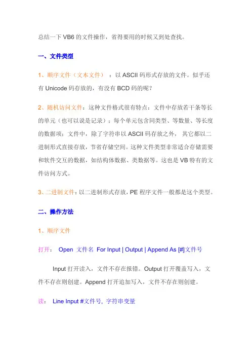 vb6的文件操作